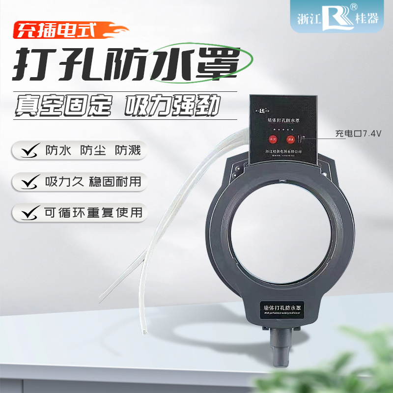 桂器打孔防水罩插电油烟机水钻钻孔真空吸附空调打孔罩电动防尘罩