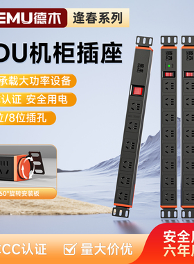 德木PDU8位机柜插座网络排插6位工业程插座电源防雷插排线板机房