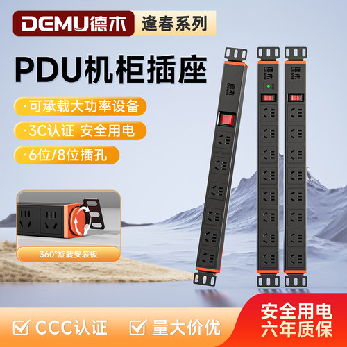 德木pdu8位防雷线板机房插座