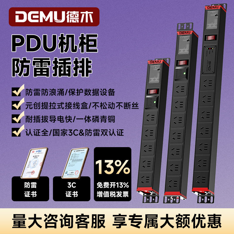 德木pdu机柜插座机房电源16A防雷过载拖线板无线工业程大功率插排
