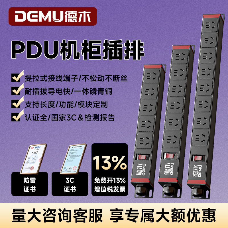 【工程专用】德木pdu机柜插座图片