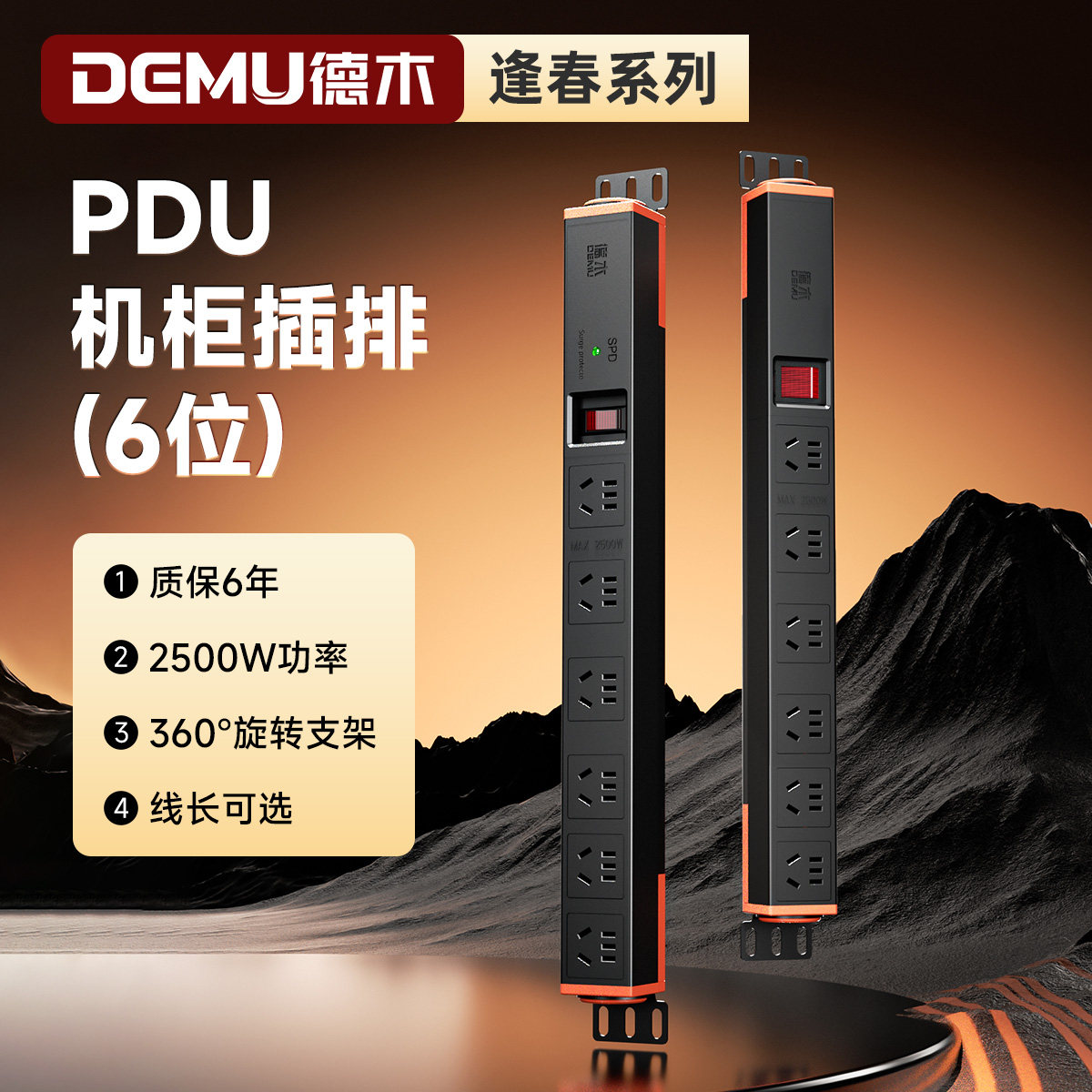 德木pdu机柜插排家用桌面插座图片