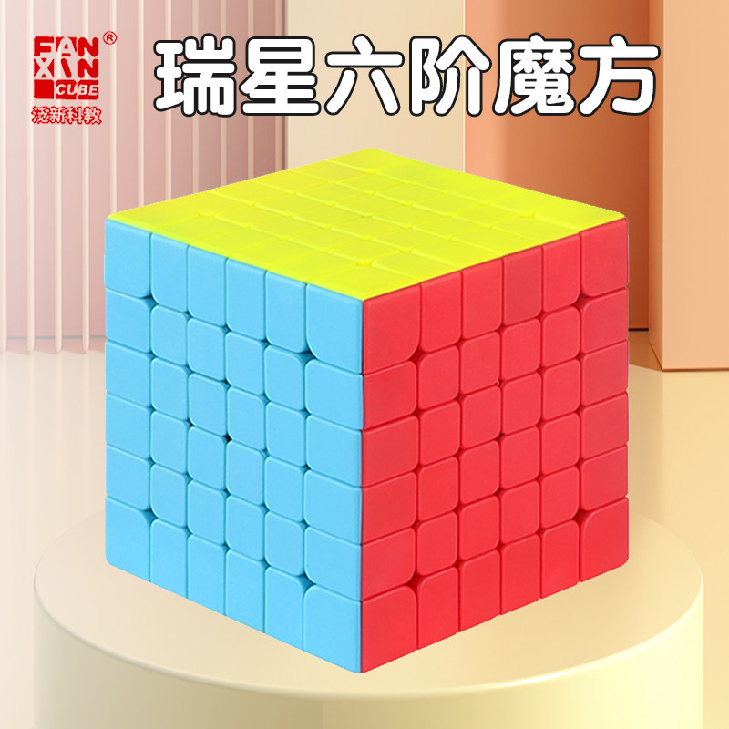泛新六阶魔方比赛专用6阶顺滑实色初学者入门儿童益智玩具新品