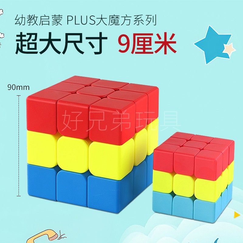 三明治魔方汉堡包三阶独角兽凹凸薯条十字小红帽幼儿园特大号全套