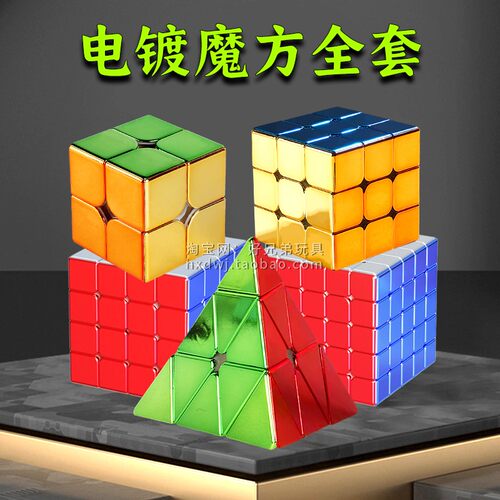 电镀圣手2345阶魔方磁力益智玩具