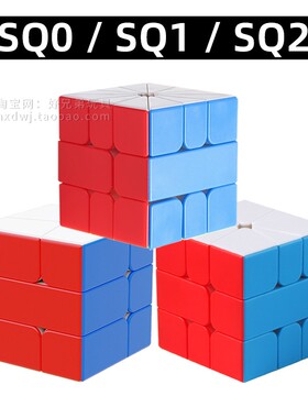 圣手SQ1魔方SQ2顺滑SQ0异形比赛专用磁力版高难度儿童益智玩具