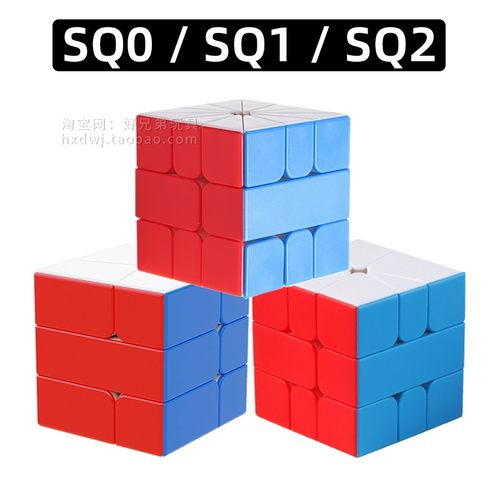 圣手SQ1魔方SQ2异形SQ0玩具新品