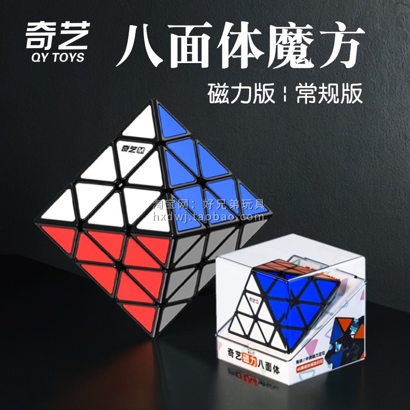奇艺FTO转面正八面体魔方磁力版异形3阶不规则高难度儿童益智玩具