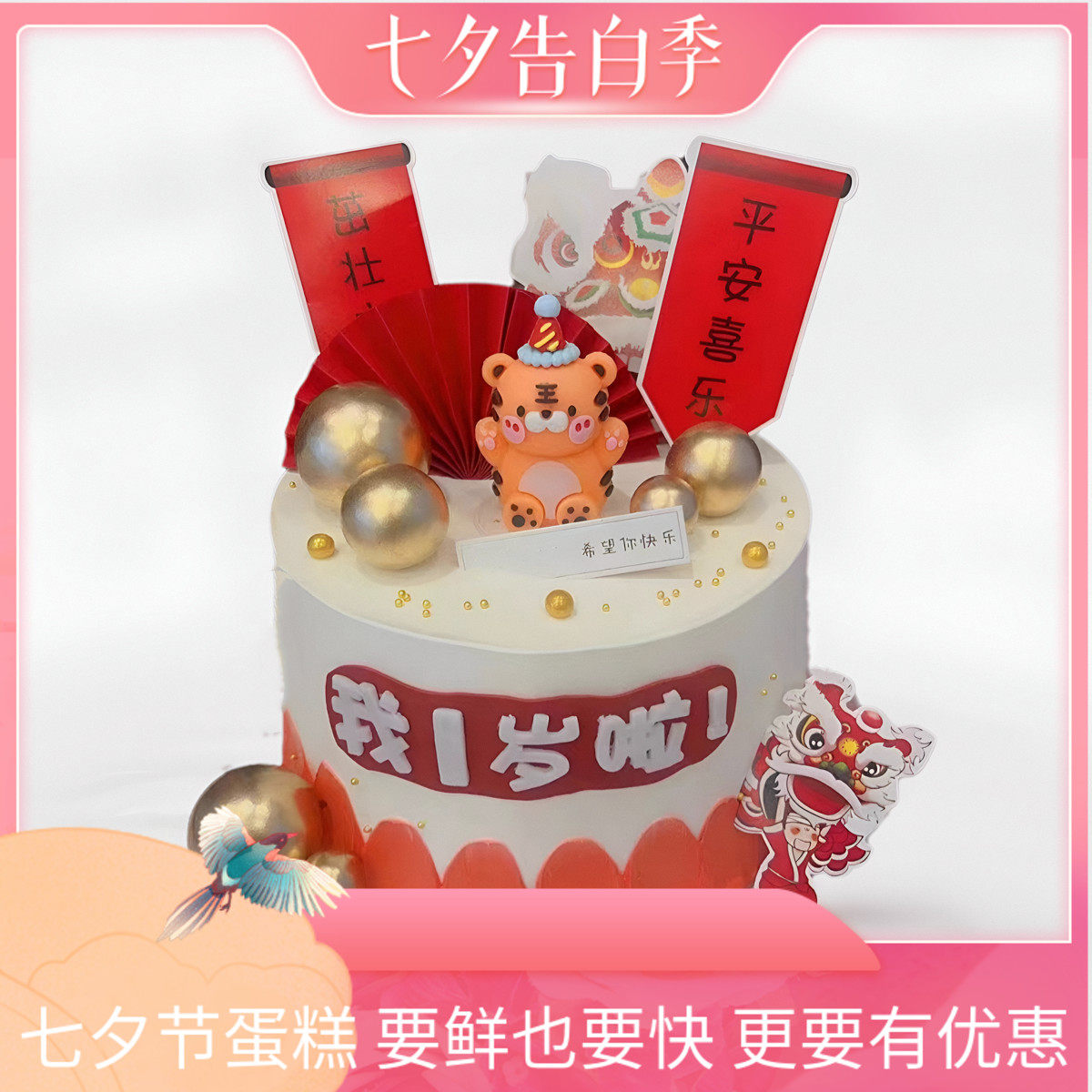 一周岁儿童生日蛋糕黔南都匀瓮安山县平塘罗甸店兴义凯里同城配送
