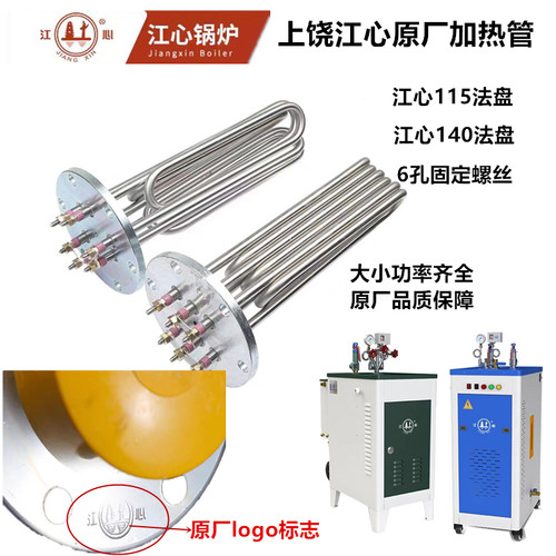 江心锅炉原厂配件加热管蒸汽锅炉