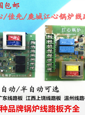 佳先电加热蒸汽发生器线路板电脑