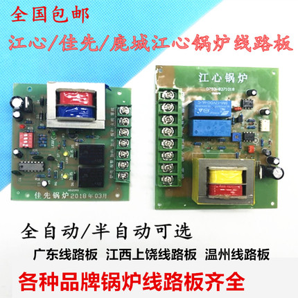 原厂佳先电加热蒸汽发生器线路板/江心锅炉电路板/服装厂干洗店用
