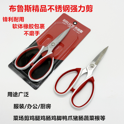布鲁斯强力剪办公剪不锈钢厨房剪
