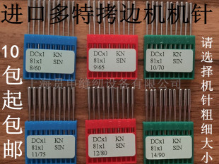 进口多特牌工业缝纫机机针DC×1 拷边机专用机针8 拷克车
