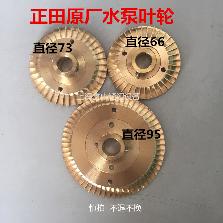 正田/华新原厂多级旋涡泵叶轮片 水泵配件 原装正田高压水泵叶轮