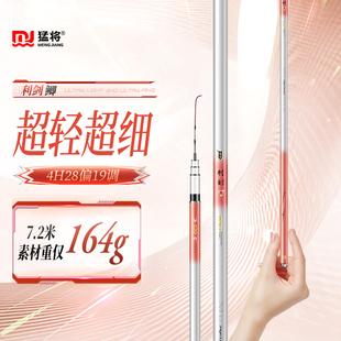 猛将利剑鲫轻量鲢鳙超轻超硬高碳竿鱼竿手竿鲤鱼竿鲫鱼竿大物杆