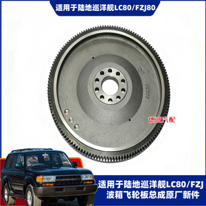 适用陆地巡洋舰4500LC80/LC100FZJ80/FZJ100/1FZ飞轮总成飞轮齿圈