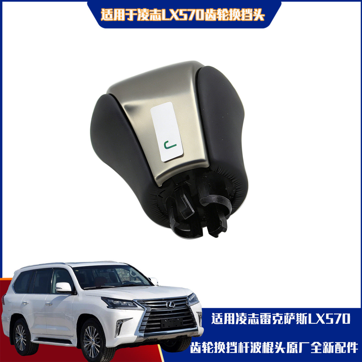适用于16-20款雷克萨斯LX570齿轮波棍头换挡杆手球挡把头排挡头