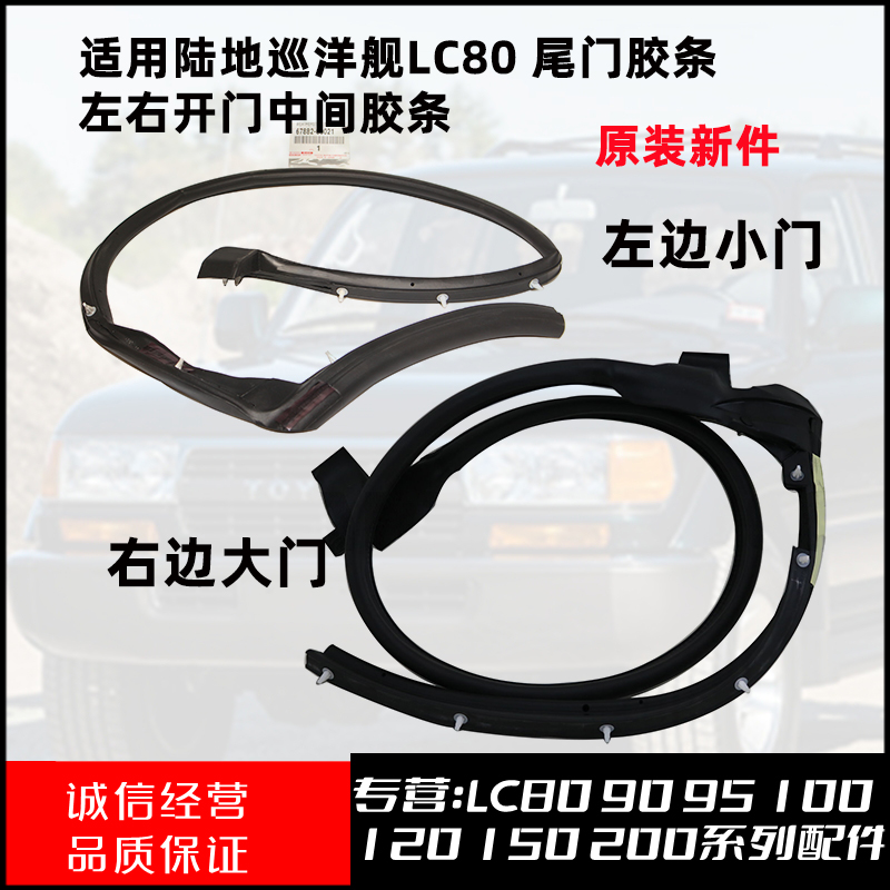 尾门左右开门边密封中间胶胶条