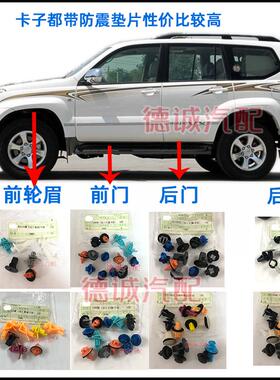 适用于03-09款霸道4000普拉多2700LC120轮眉卡扣车门饰护板卡子