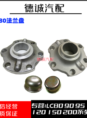 适用陆地巡洋舰4500LC80FZJ80LC100前半轴轴头座前轮法兰盘轴头盖