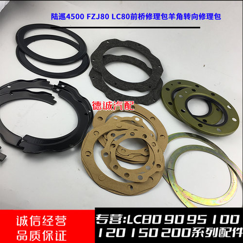 适用陆地巡洋舰450LC80FZJ80前轮轴头修理包前桥转向节羊角修理包