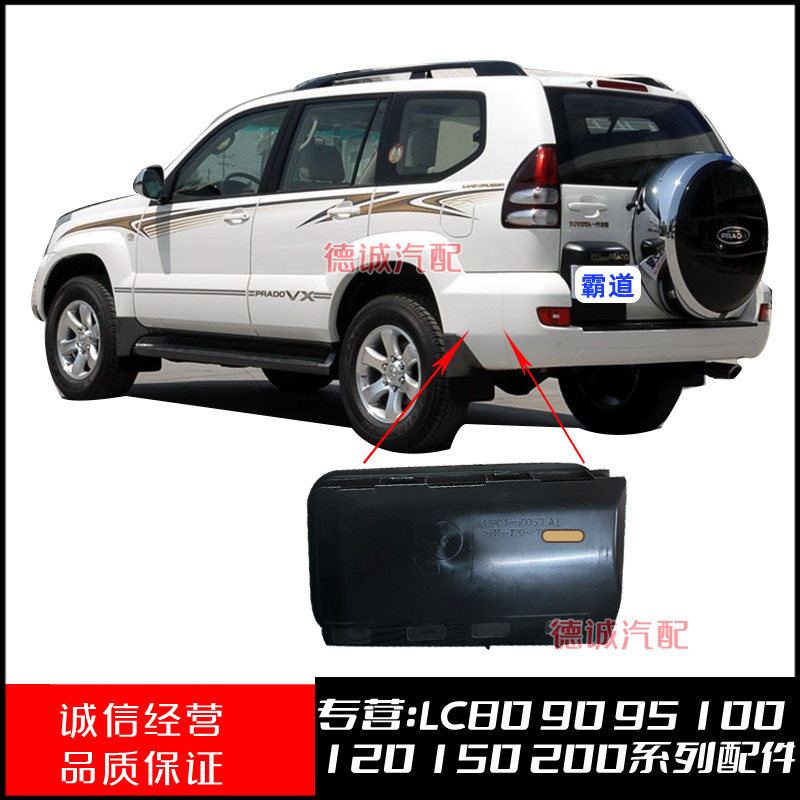 适用于03-09款霸道4000普拉多LC120后包围出风口饰盖后侧饰板盖