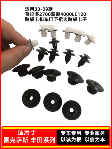 普拉多卡子踏板饰条卡扣霸道LC12
