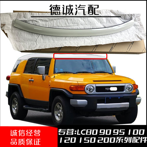 J酷路泽前挡风玻璃上饰条