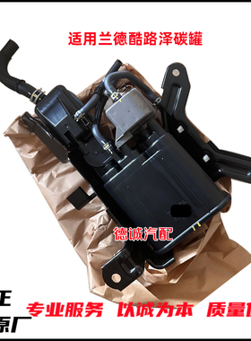适用07-19款陆巡4600兰德酷路泽4000/4700/LC200油箱活性碳罐原装