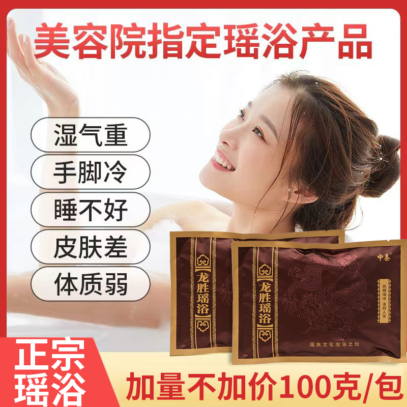 瑶浴泡澡祛湿护理女性产后保养