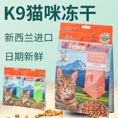 k9natural新西兰冻干猫粮