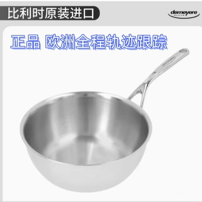 Demeyere比利时进口Atlantis七层不锈钢煎炒锅碗形锅嘉格纳配套