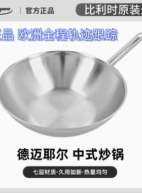 DEMEYERE比利时原装进口apollo7层不锈钢中式炒锅 平底深炒锅现货