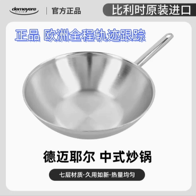 DEMEYERE比利时原装进口apollo7层不锈钢中式炒锅 平底深炒锅现货