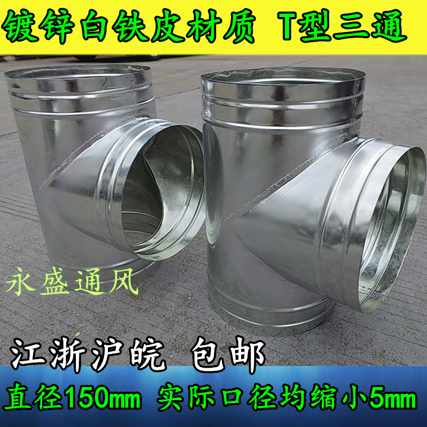 三通排烟管排气管排风管直径