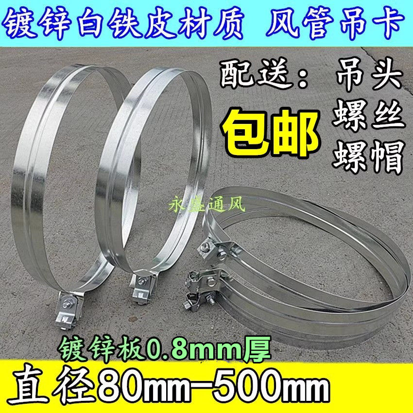 白铁皮加工定制 螺旋风管吊卡通风管抱箍白铁皮风管吊卡管道卡箍