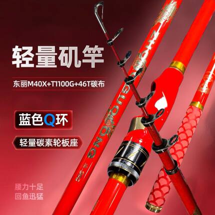 新款中国红东丽M40X+T1100高碳蓝色Q环轻量化滑漂7号矶钓竿
