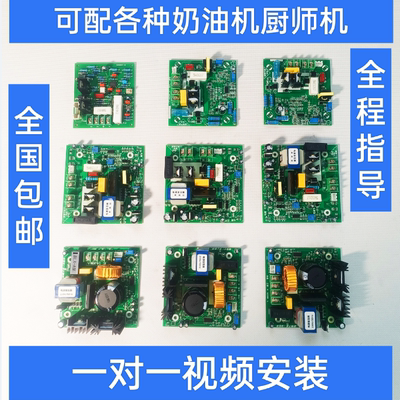 恒宇恒悦盛恒恒鑫恒明钻石等商用7升鲜奶机调速器线路板电脑板