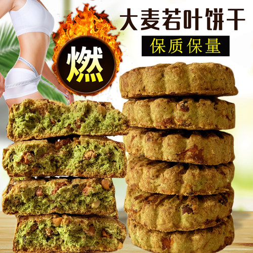 大麦若叶青汁饼干代餐