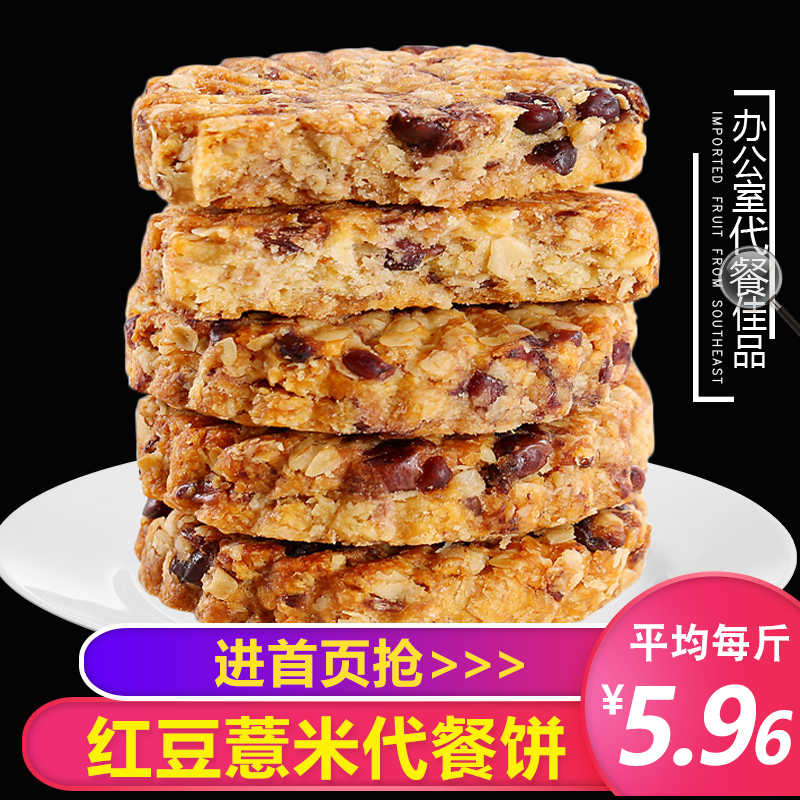 薏米红豆代餐饼干粗粮饱腹无加蔗糖代餐零食品低压缩卡脂杂粮饼,零食/坚果/特产,压缩饼干,淘宝优惠券,粉丝福利购,淘宝优惠卷