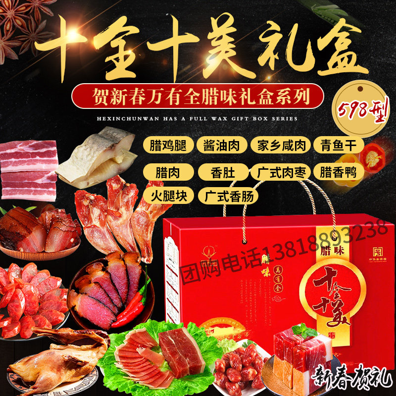 【百年老字号】万有全腊肉十全十美礼盒 腊味 可搭配组合 3540g