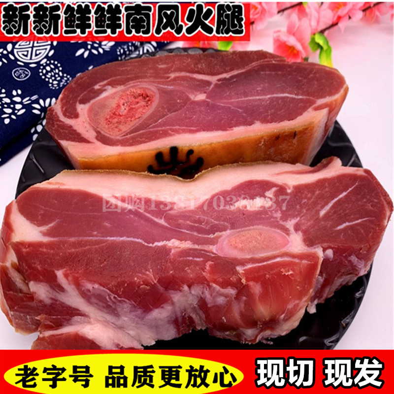 【百年老字号】南风火腿无骨南风腿咸肉腊肉香嫩现切现包装新鲜货