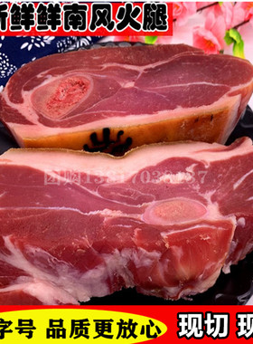 【百年老字号】南风火腿无骨南风腿咸肉腊肉香嫩现切现包装新鲜货