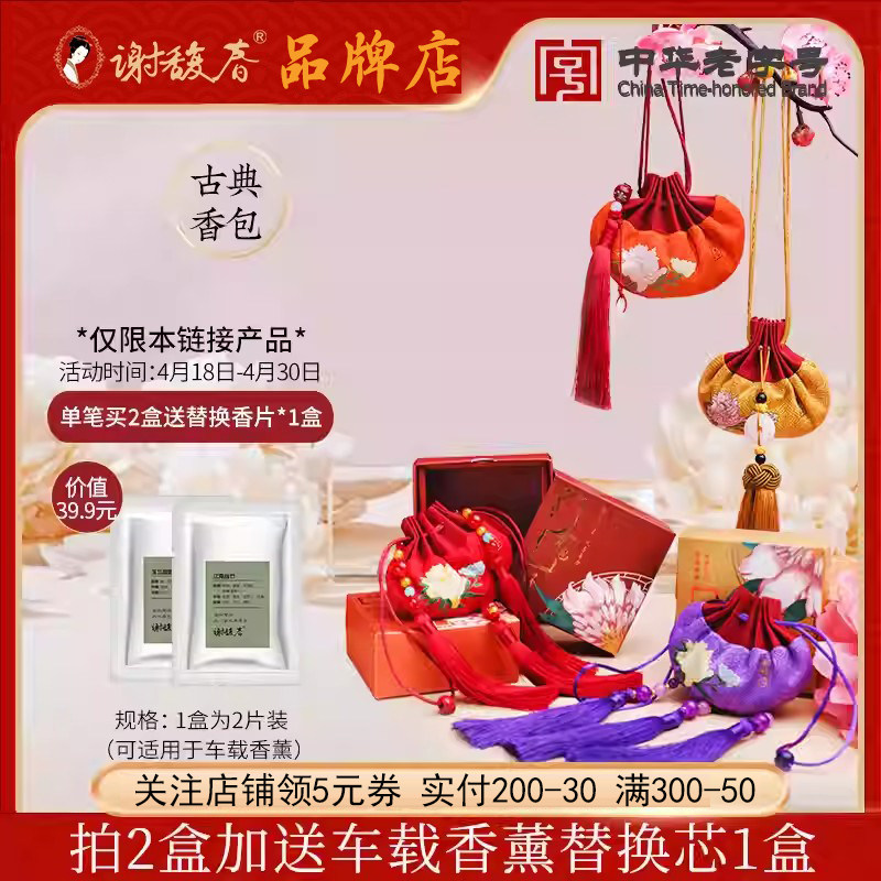 谢馥春古典香包薰衣草玫瑰牡丹木质香调香囊平安福袋古风汉服搭配