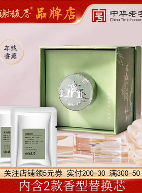 谢馥春竹报平安车载香薰便携空调出风口香氛摆件饰品汽车香水正品