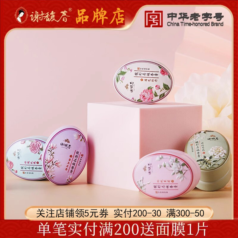 谢馥春香膏固体香水膏古风香膏女持久淡香随身便携古龙香水男女士