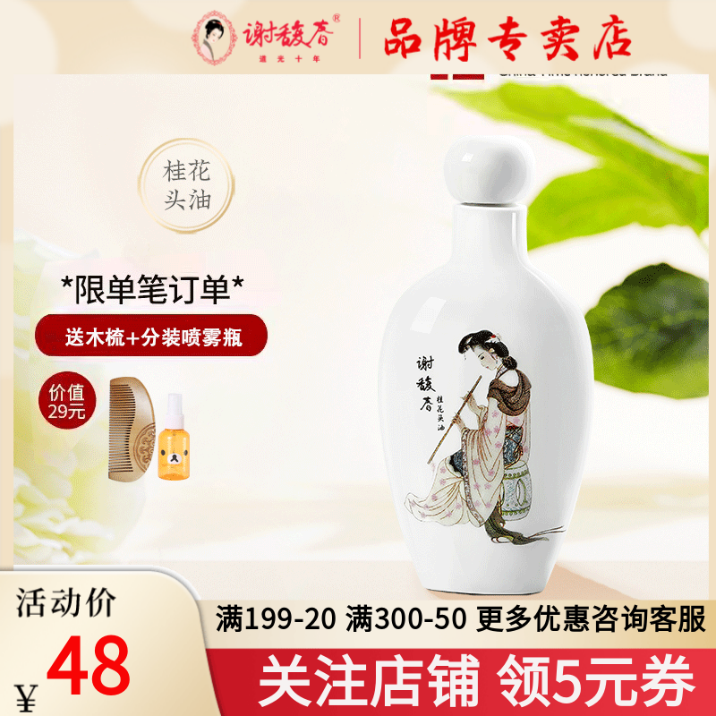 谢馥春桂花头油40mL免洗护发精油女瓷瓶护发素古风老国货发油毛躁,美发护发/假发,护发精油,淘宝优惠券,粉丝福利购,淘宝优惠卷