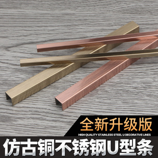 仿古铜不锈钢U型条瓷砖家具木门压条包边嵌条背景墙装 饰条收边条