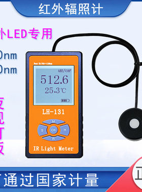 红外线测试仪功率辐照led